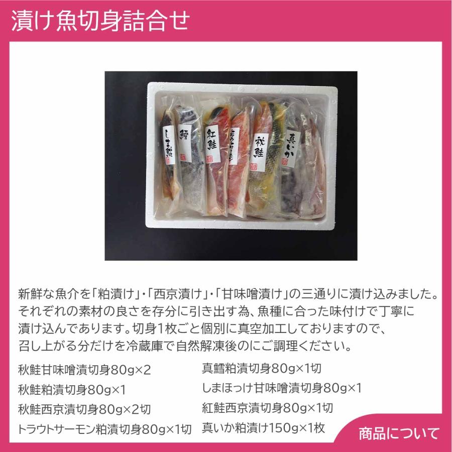 北海道 漬け魚切身詰合せ プレゼント ギフト 内祝 御祝 贈答用 送料無料 お歳暮 御歳暮 お中元 御中元