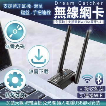 【免驅動 藍芽 + WIFI 二合一接收器】無線網卡 藍芽接收器 WIFI接收器 雙頻網卡 USB無線接收器 電腦 筆電