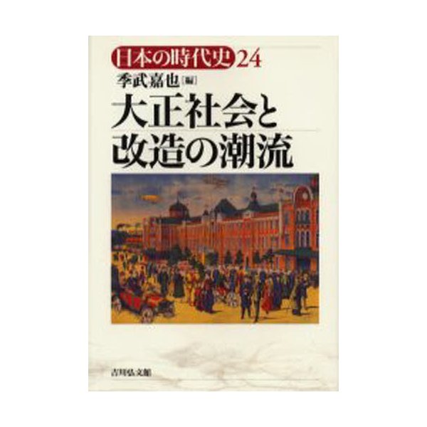 日本の時代史