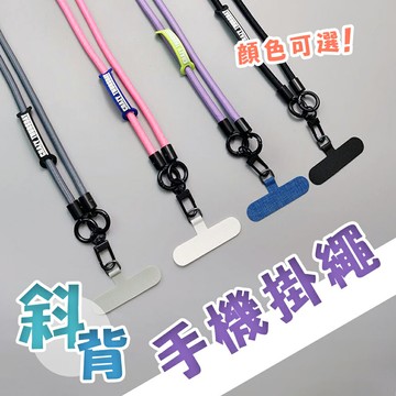 【4%點數】【SH002】手機掛繩長斜背加粗結實耐用可肩背戶外登山掛繩手腕防丟掛飾鏈 腕帶掛繩 手腕掛繩 適合等多種機型 蘋果 三星【限定樂天APP下單享點數回饋】