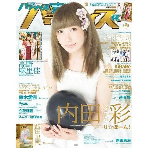 中古声優雑誌 付録付)声優パラダイスR vol.14