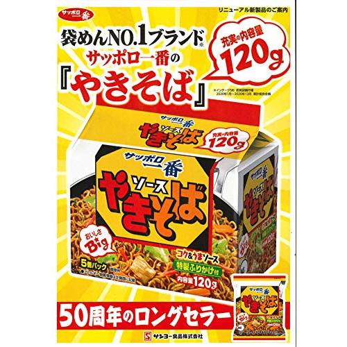 サッポロ ソースやきそば 120g×5食入 ×6個