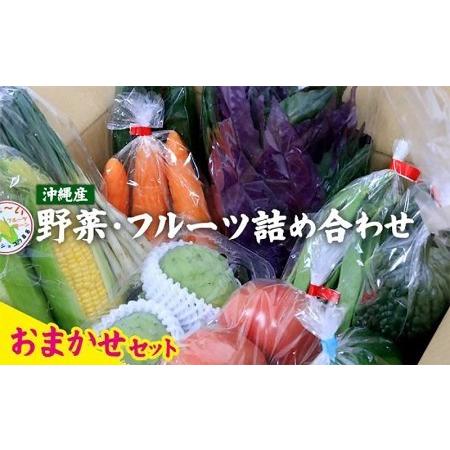 ふるさと納税 沖縄産の野菜・フルーツ詰め合わせ＜おまかせセット＞ 沖縄県糸満市