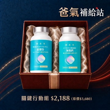 關鍵行動組｜益健步 雞軟骨萃取專利UC2+葡萄糖胺(60顆)+ 專利複方法國海藻鈣(60顆)
