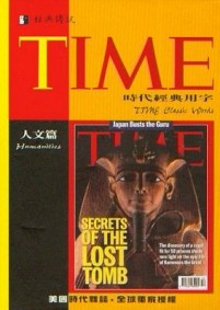 TIME時代經典用字－人文篇[二手書_良好]