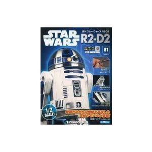 中古ホビー雑誌 付録付)スターウォーズR2-D2全国版 81