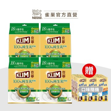 【克寧】100％純生乳奶粉隨手包36gx18包入 (原盒裝改袋裝)