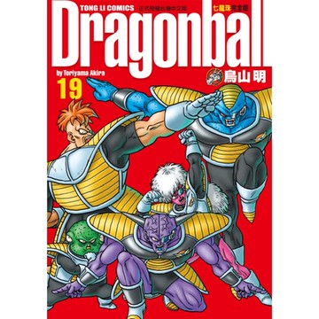 七龍珠完全版(19)_Readmoo 讀墨電子書