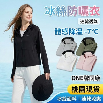 💥台灣現貨隔日達💥M-5XL大碼女生冰絲涼感防曬衣 UPF50 + 防紫外線輕薄透氣速乾防潑水戶外騎車機車遮陽防曬外套