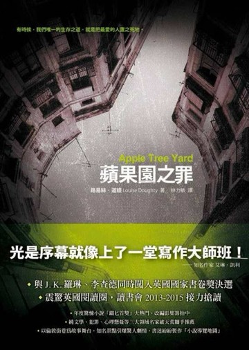 蘋果園之罪[二手書_普通]