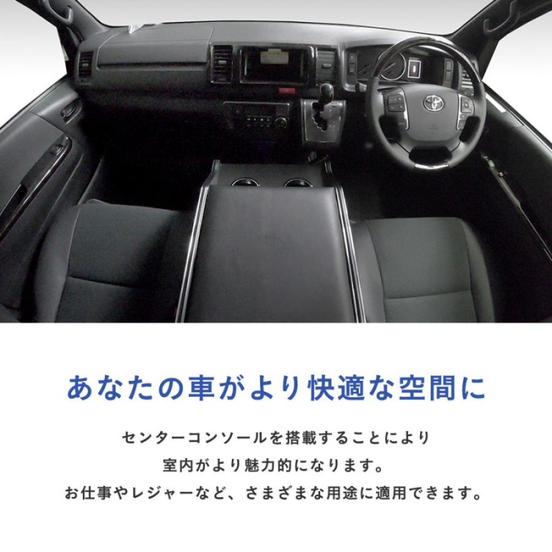 ハイエース200系 ワイド車用 テーブル付きアームレストワイドボディー 