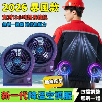 ✨無線一體機✨新款空調服 製冷降溫風扇衣 散熱電風扇外套 電焊散熱服 工人勞保風扇 工地風扇降溫衣