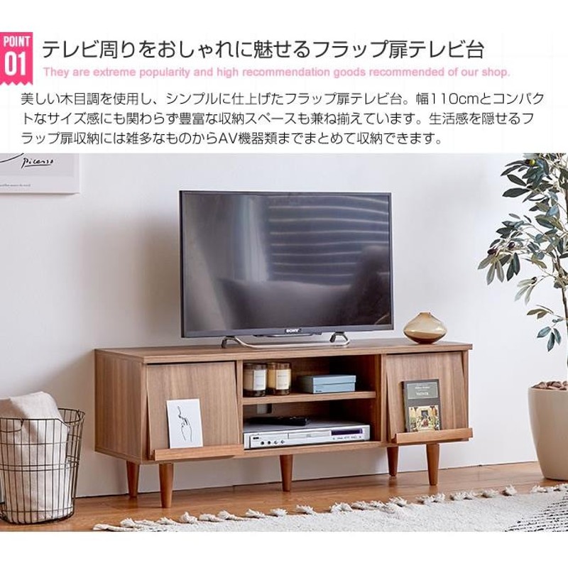 テレビ台 テレビボード ハイボード おしゃれ コンパクト フラップ扉