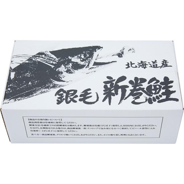 佐藤水産 北海道産 銀毛新巻鮭姿切身  冷凍商品