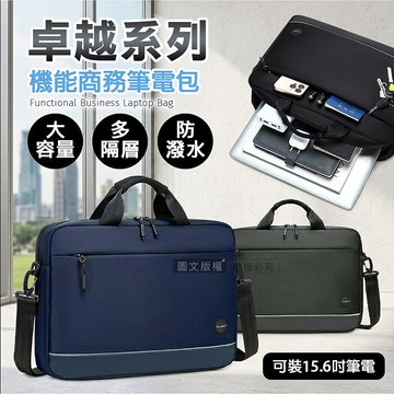 15.6吋 卓越系列 大容量商務筆電包 手提斜背公事包深藍