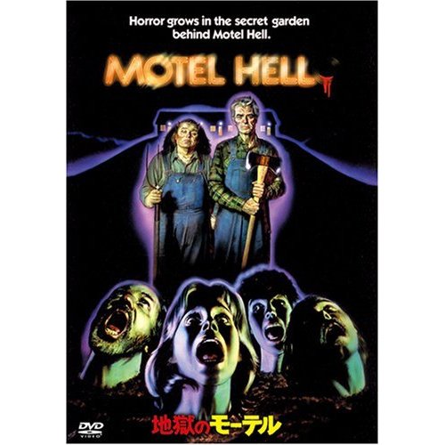 地獄のモーテル [DVD](中古品)