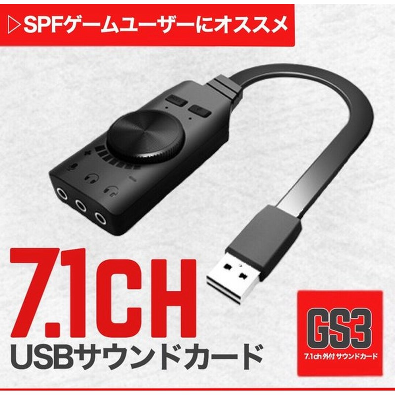 Ps4対応 ゲーム専用 7 1chチップ採用 外付け Usb サウンドカード オーディオ スピーカー マイクとイヤホン接続 変換アダプター Fps ゲーミング ヘッドセット 通販 Lineポイント最大0 5 Get Lineショッピング