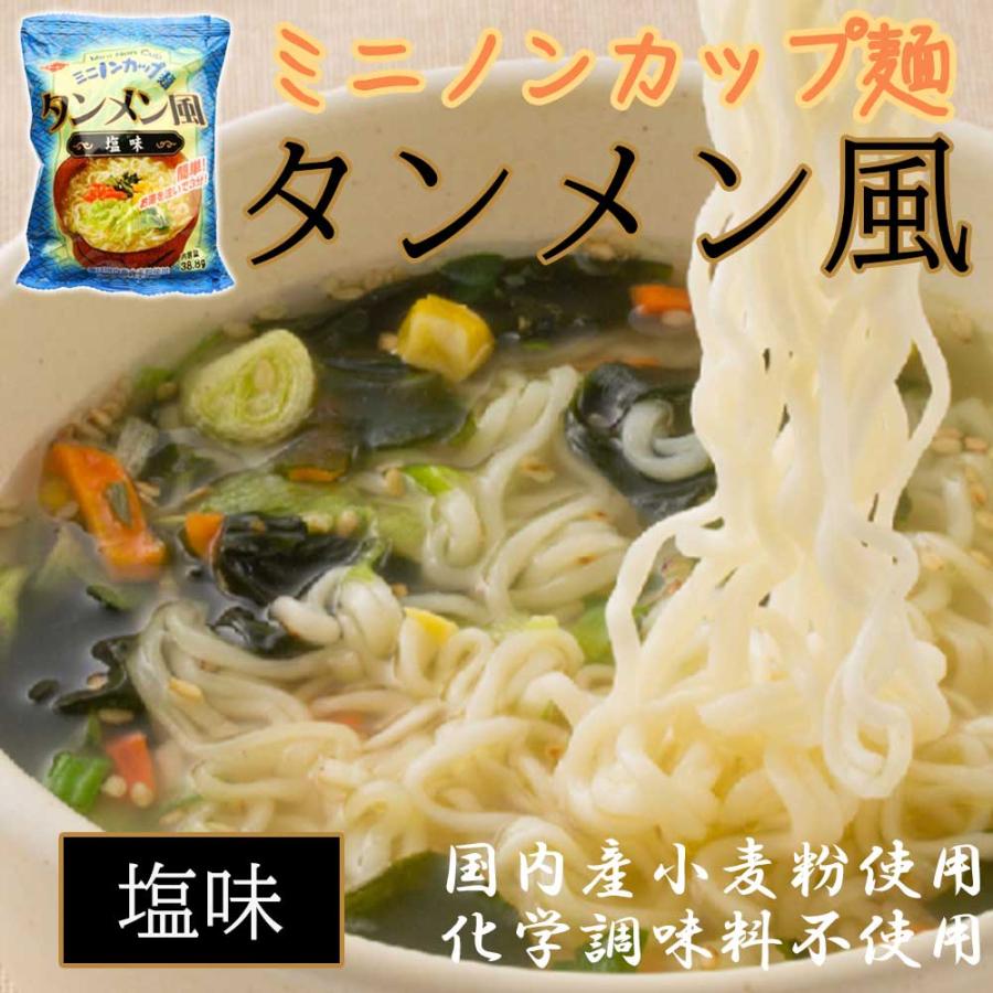 ミニノンカップ麺　タンメン風　塩味 38.8g［トーエー食品］かん水不使用　即席めん