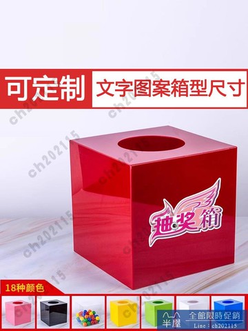 尾牙抽獎球 抽獎箱 年會 可開發票 定制亞克力抽獎箱透明箱透明盒婚禮結婚網紅抽獎盒抽獎盲盒抽簽箱