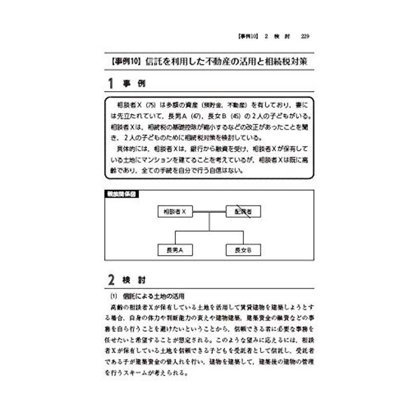 信託法からみた民事信託の実務と信託契約書例