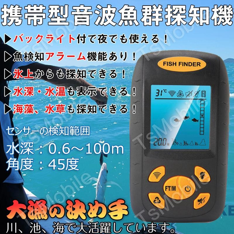 魚探 魚群探知機 超音波 水深 水温計 xf ポータブル携帯型 100m