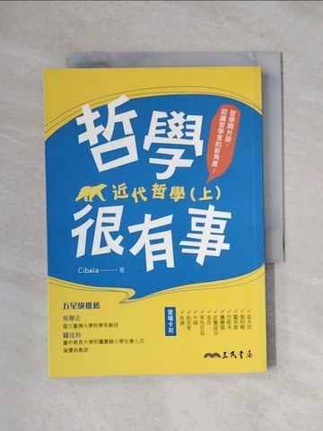 【書寶二手書T7／哲學_XXY】哲學很有事：近代哲學（上）_Cibala
