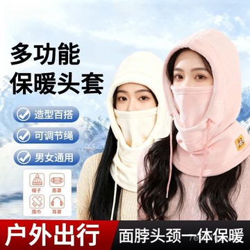 🐰隔日到貨🐰保暖麵罩帽 帽子圍脖 多種穿法 保暖頭套 護耳帽 防風帽 戶外保暖帽 秋冬保暖帽子 騎車必備111