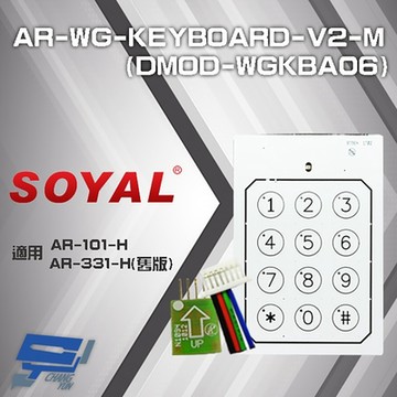 昌運監視器 SOYAL AR-WG-KEYBOARD-V2-M(DMOD-WGKBA06) E2/WG 觸碰按鍵板 外接式鍵盤