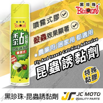 【JC-MOTO】 黑珍珠 黏吊吊昆蟲誘黏膠 誘黏膠 果蠅噴劑 昆蟲誘黏膠 蚊子 果蠅 引誘劑 果蠅噴膠 750ml