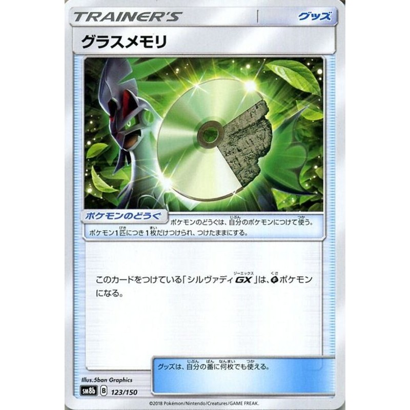 ポケットモンスター ポケモンカードゲーム Sm8b ハイクラスパック Gxウルトラシャイニー グラスメモリ ポケカ グッズ トレーナーズカード 通販 Lineポイント最大get Lineショッピング