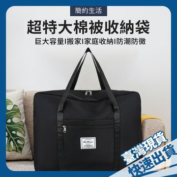 ⚡台灣現貨⚡旅行袋 旅行收納袋 旅行包 旅行收納包 旅行收納 旅行提袋 行李袋 拉桿行李袋 旅行手提包 防水旅行袋