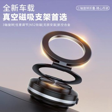 C2新品360°旋轉真空吸附磁吸支架汽車萬能導航儀表臺手機支架