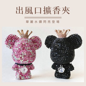[快速出貨]【彤恩時尚】水鑽熊🐻汽車出風口擴香夾+天然玫瑰精油🎁生日禮物 情人節禮物