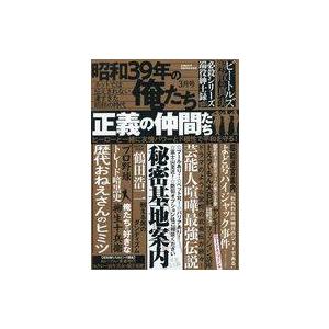 中古カルチャー雑誌 昭和39年の俺たち 2022年3月号