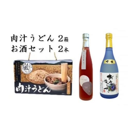 ふるさと納税 埼玉県 嵐山町 嵐山町　肉汁うどんといちごのお酒と地酒セット