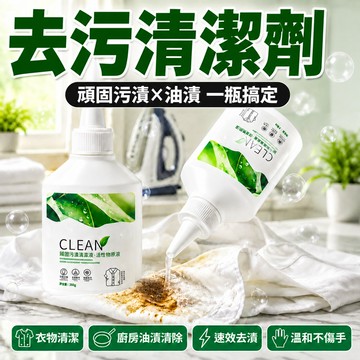 🔥精選優品🔥快速見效去污清潔劑 衣物清潔  頑固污漬清潔液 速效去漬油漬剋星 清洁衣服去污渍 廚房油漬清除專家