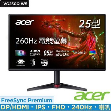 Acer 宏碁VG250Q W5 25型 IPS 240Hz電競螢幕  AMD FreeSync Premium