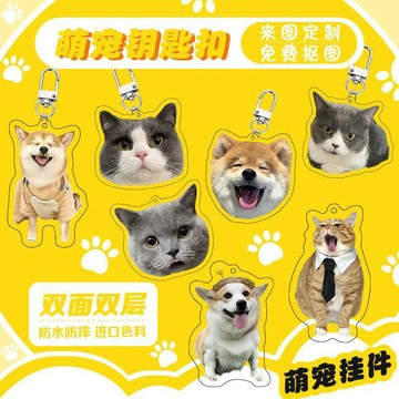 🔥臺灣出貨🔥客製化鑰匙扣 寵物鑰匙扣 定製亞克力掛件 diy照片掛件 可愛定製掛件 小狗貓咪圖案