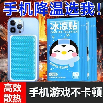 手機散熱貼 快速降溫 瞬間涼感 戶外直播遊戲 手機平板發燙退熱 手游防燙冰敷貼 可重複使用 外送必備吸熱貼 手機降溫神器