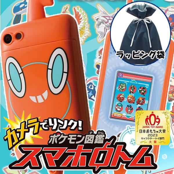 贅沢屋の ポケットモンスター カメラでリンク! カメラでリンク 