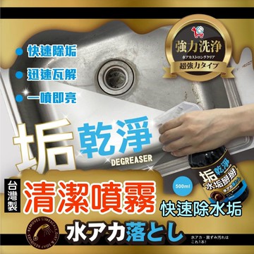 【U-like】台灣製快速除水垢清潔噴霧500ml