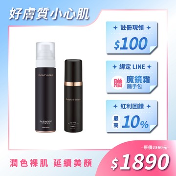 【狠持妝組】超雷魔鏡霜 x超雷狠久定妝噴霧 🔆強強聯手一試成主顧🔆贈 魔鏡霜相應色體驗包