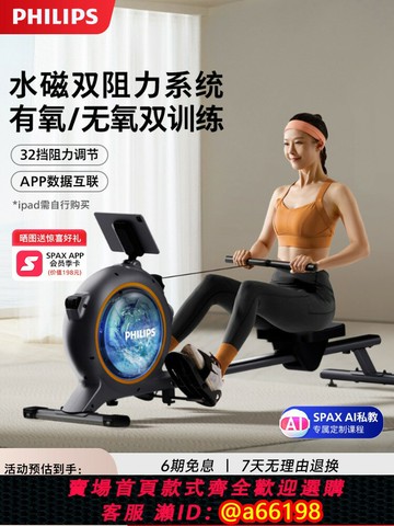 【台灣公司 可開發票】飛利浦劃船機家用智能水磁雙阻自發電劃船器小型家庭運動健身器材