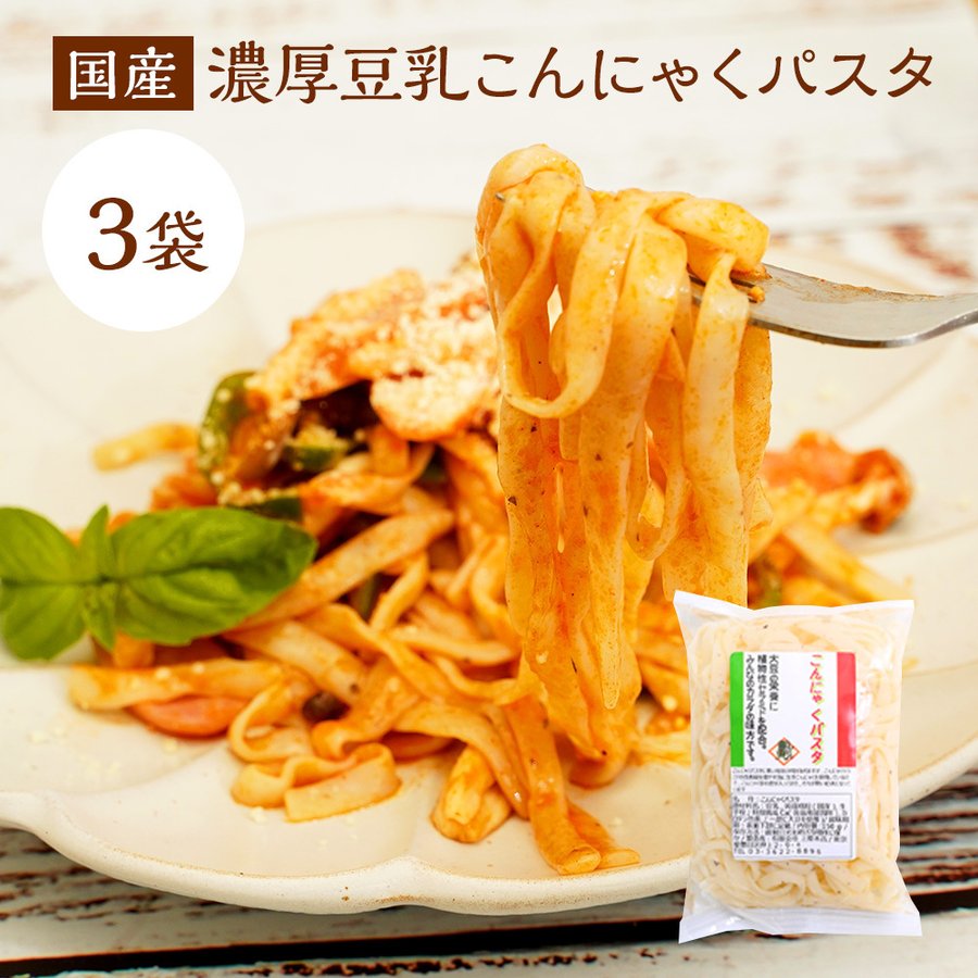 LINEショッピング　国産濃厚豆乳　こんにゃくパスタ