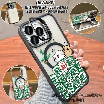 發財線條小狗 隱形鏡頭支架磁吸手機殼 霧面 防摔保護殼 適用iPhone17 16 15 14 13 12 ProMax