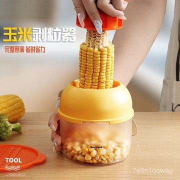 💥現貨💥剝玉米神器 玉米刨粒器 剝玉米器 刨玉米器 颳玉米粒 剝玉米粒器 玉米剝粒器 手動刨玉米工具 廚房家用
