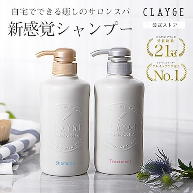 Clayge クレージュ シャンプートリートメントセット ノンシリコンシャンプー 各500ml アミノ酸シャンプー サロン 通販 Lineポイント最大1 0 Get Lineショッピング