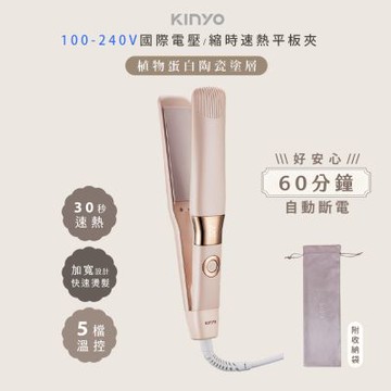 KINYO 植系 負離子 陶瓷平板夾 寬面板離子夾 KHS-3106 速熱