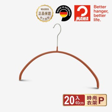 【德國MAWA】時尚止滑無痕衣架40cm/紅色金鉤/20入-德國原裝進口
