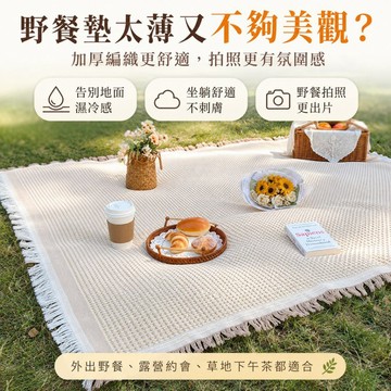 北歐流蘇野餐墊 柔軟棉線編織可機洗 四邊流蘇拍照好看 戶外露營草地野餐墊 沙發毯床尾巾披肩毯